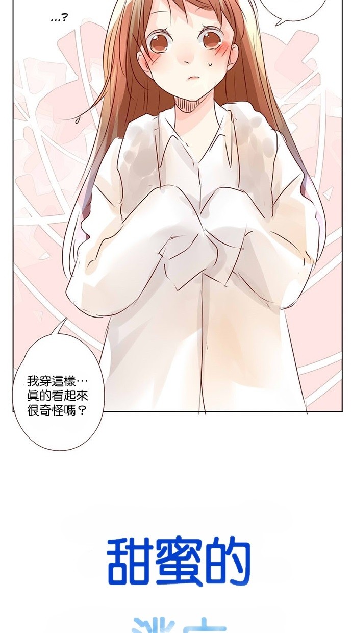 甜蜜的逃亡（第三季） 第39话 第19页