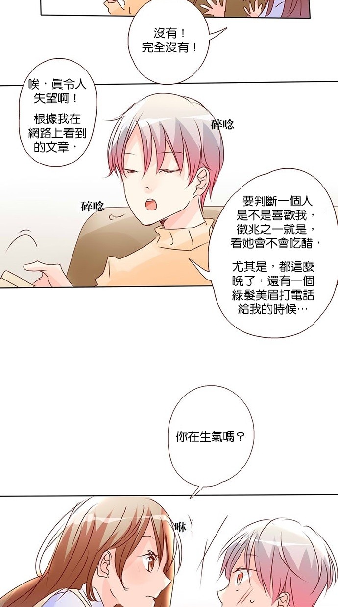 甜蜜的逃亡（第三季） 第4话 第3页