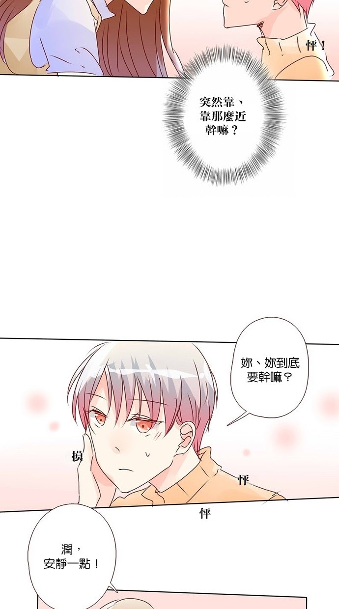 甜蜜的逃亡（第三季） 第4话 第4页