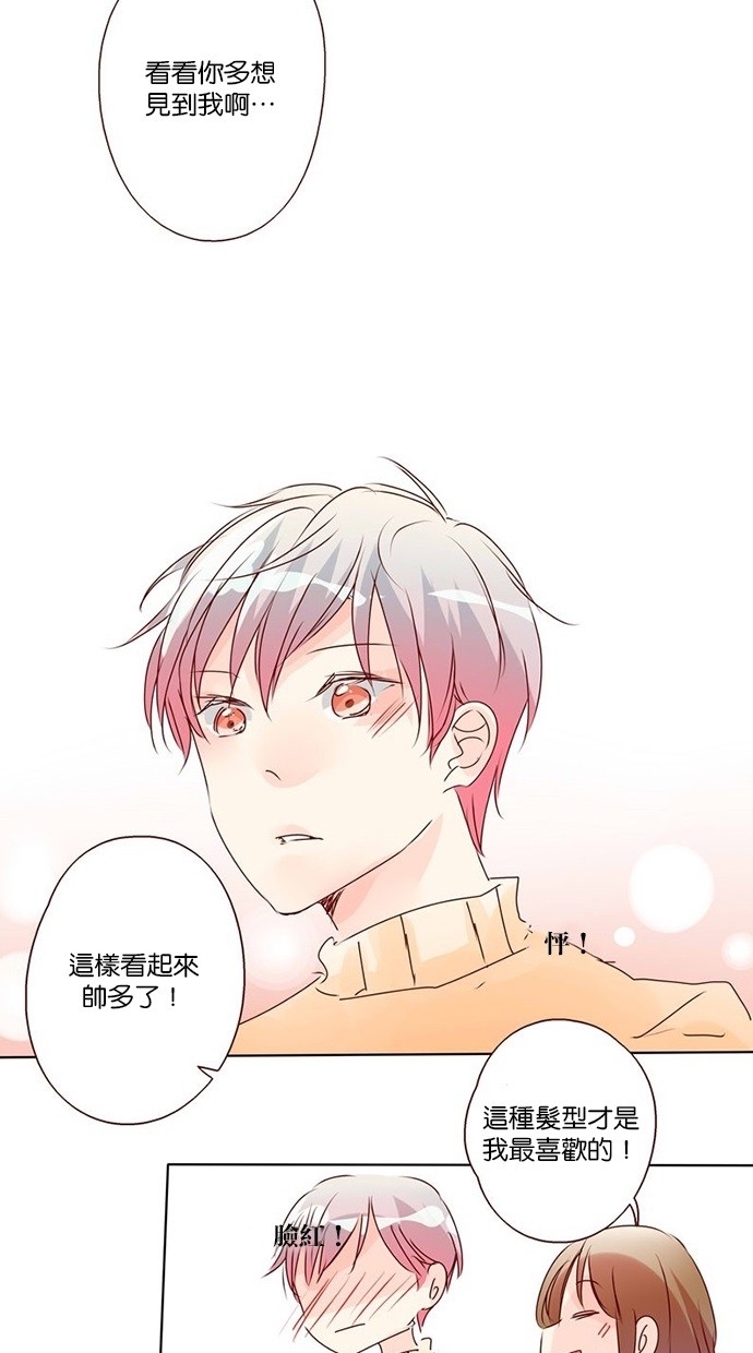 甜蜜的逃亡（第三季） 第4话 第6页