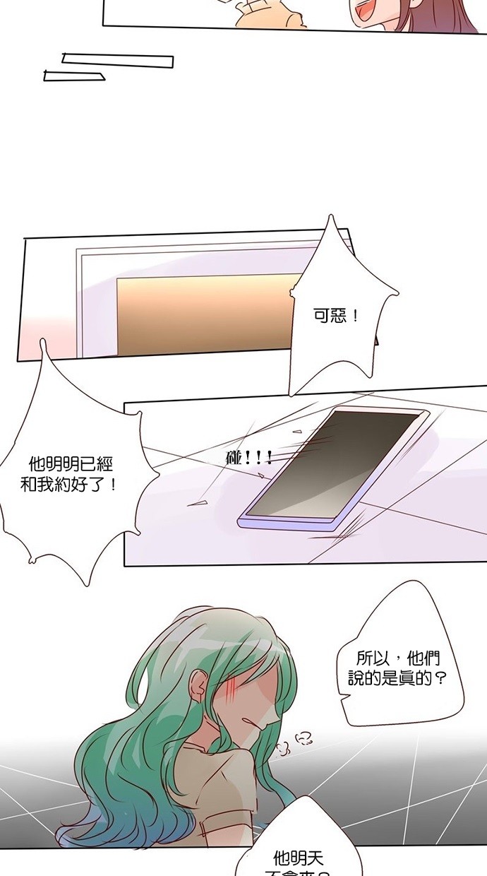 甜蜜的逃亡（第三季） 第4话 第7页