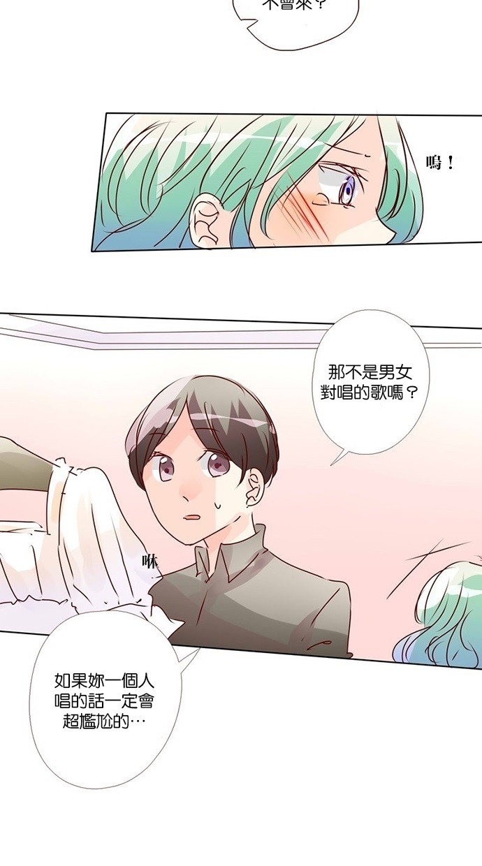 甜蜜的逃亡（第三季） 第4话 第8页