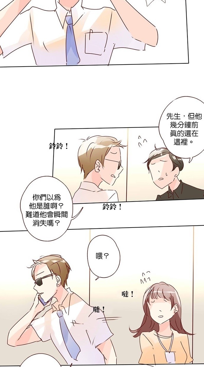 甜蜜的逃亡（第三季） 第4话 第15页