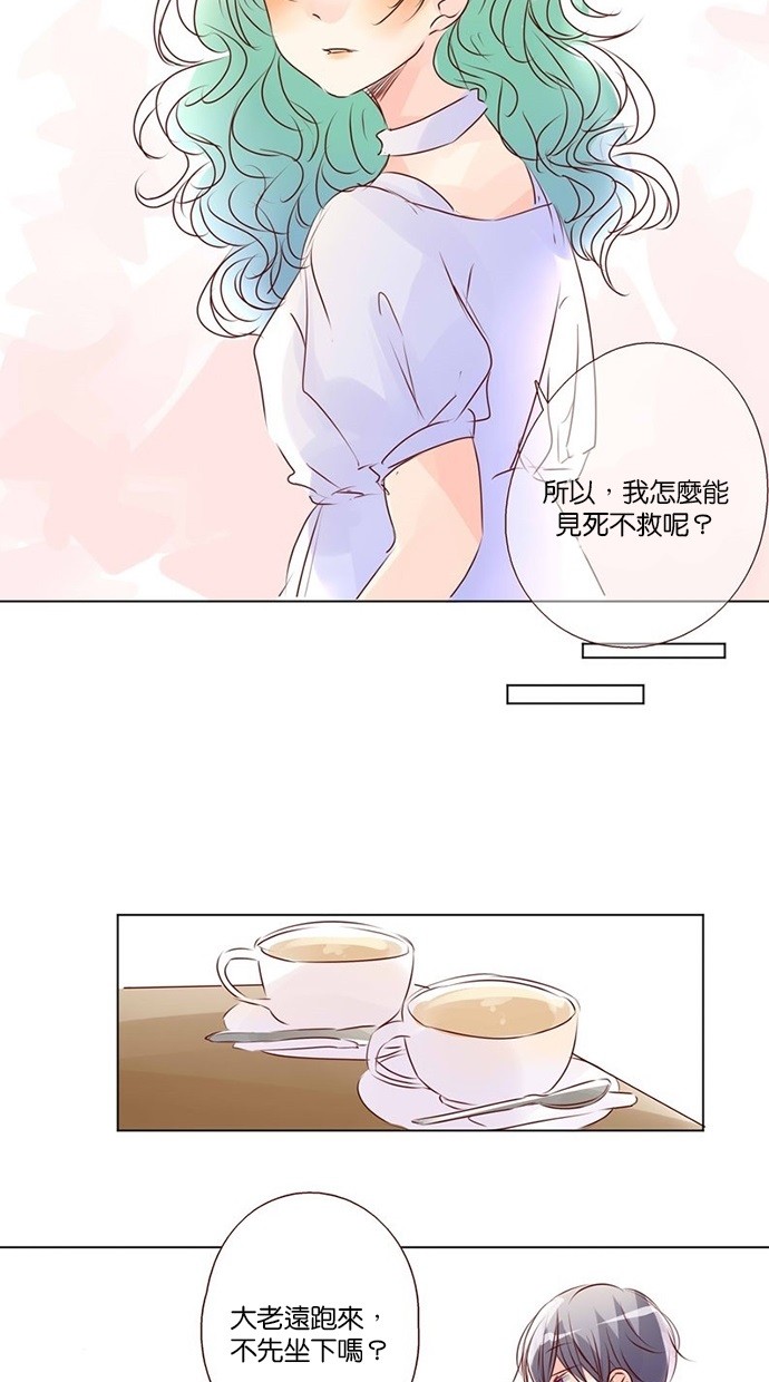 甜蜜的逃亡（第三季） 第40话 第3页