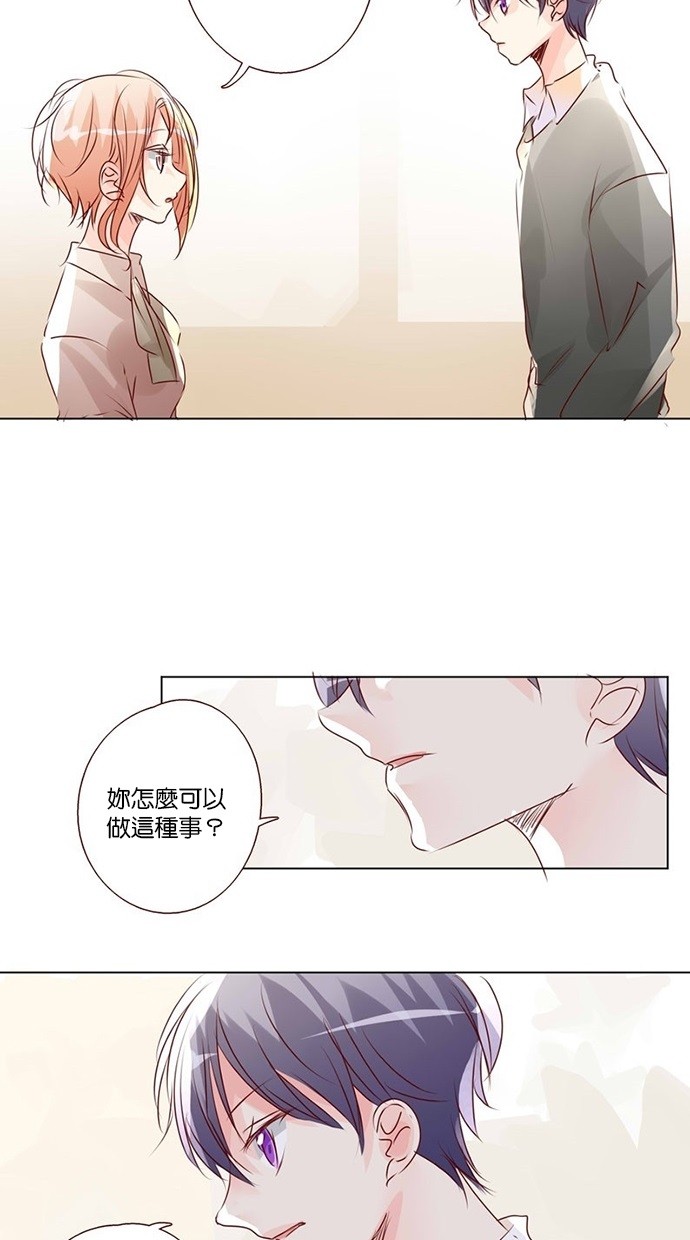 甜蜜的逃亡（第三季） 第40话 第4页