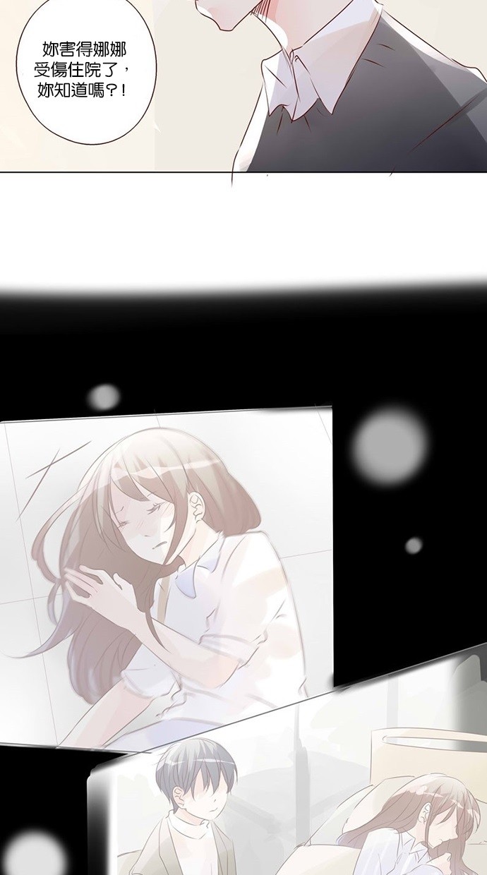 甜蜜的逃亡（第三季） 第40话 第5页