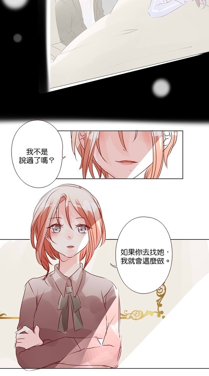 甜蜜的逃亡（第三季） 第40话 第6页