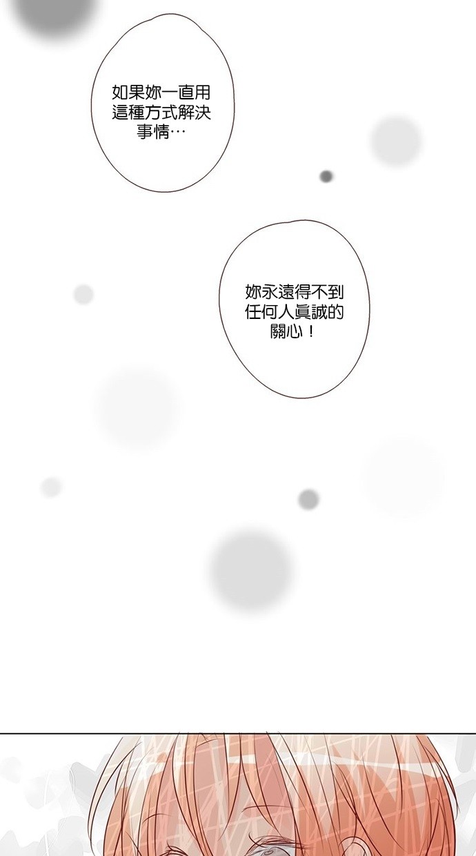 甜蜜的逃亡（第三季） 第40话 第10页