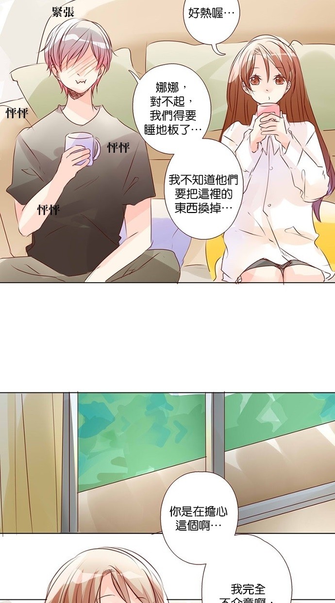 甜蜜的逃亡（第三季） 第40话 第12页