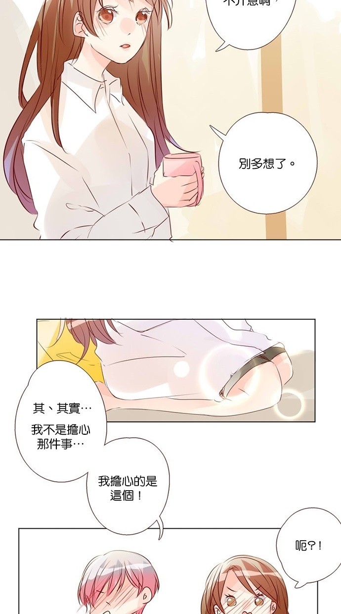 甜蜜的逃亡（第三季） 第40话 第13页