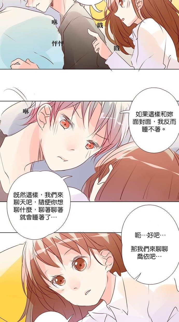 甜蜜的逃亡（第三季） 第40话 第15页