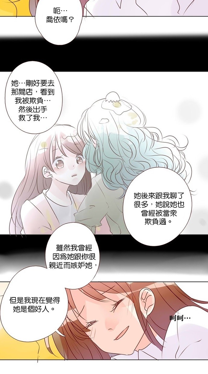 甜蜜的逃亡（第三季） 第40话 第16页