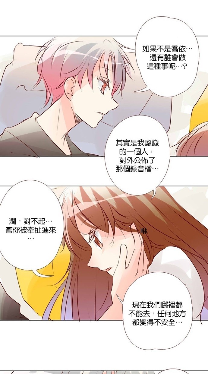 甜蜜的逃亡（第三季） 第40话 第17页