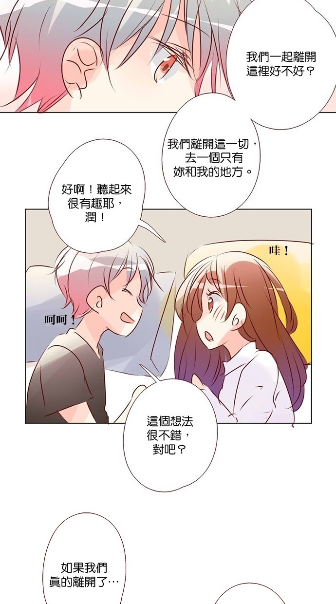 甜蜜的逃亡（第三季） 第40话 第18页