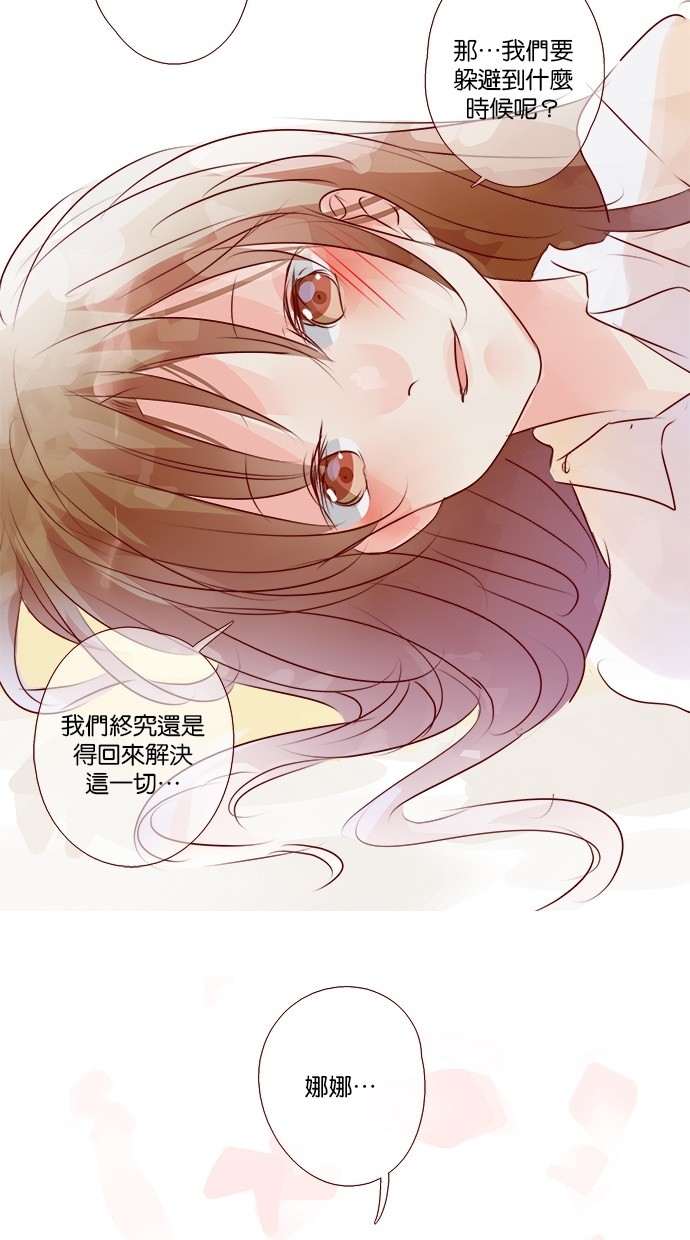 甜蜜的逃亡（第三季） 第40话 第19页