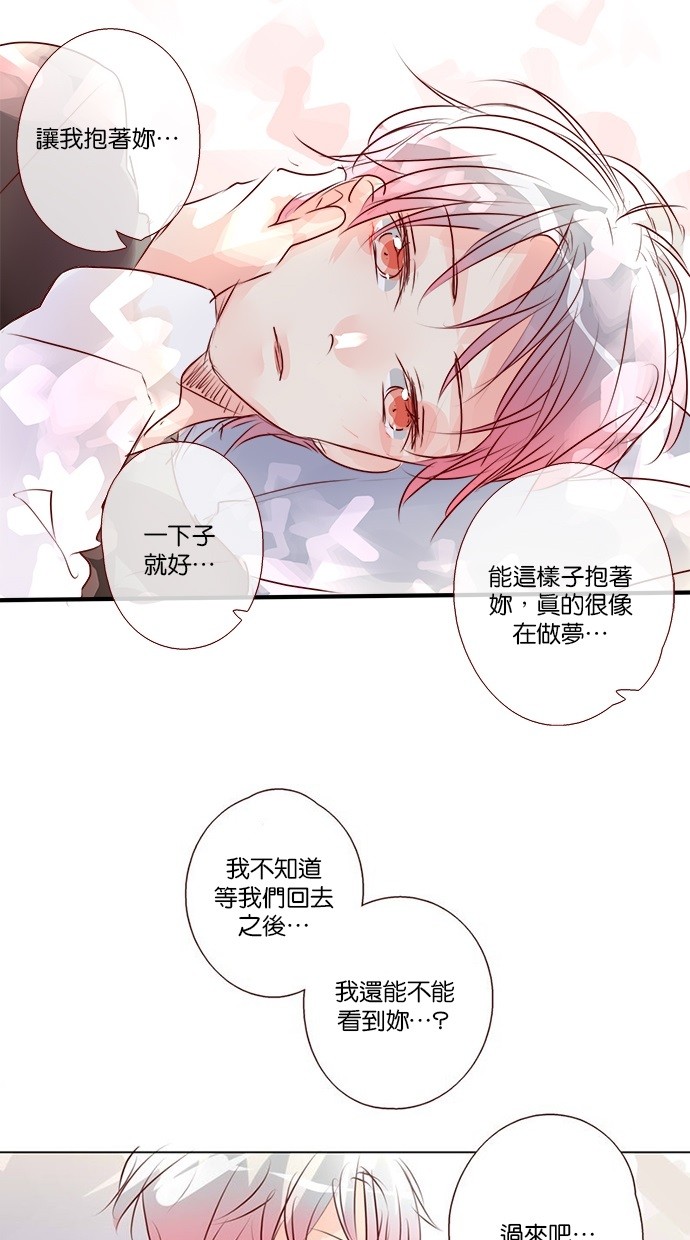 甜蜜的逃亡（第三季） 第40话 第20页