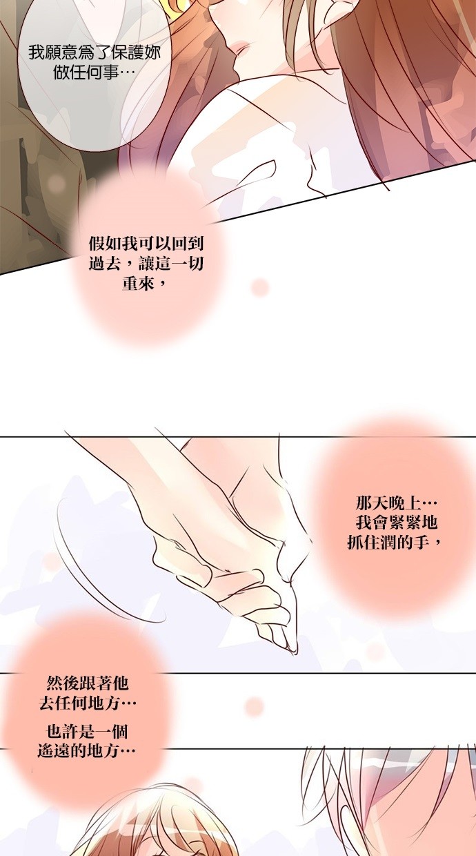 甜蜜的逃亡（第三季） 第40话 第22页