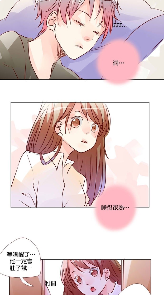 甜蜜的逃亡（第三季） 第41话 第1页