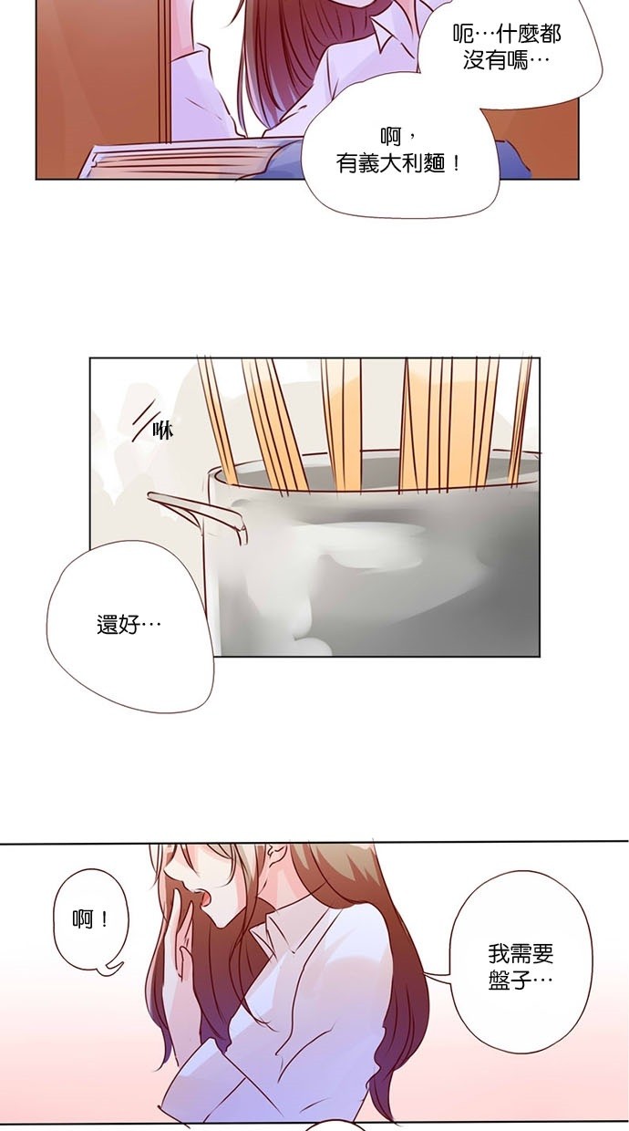 甜蜜的逃亡（第三季） 第41话 第2页