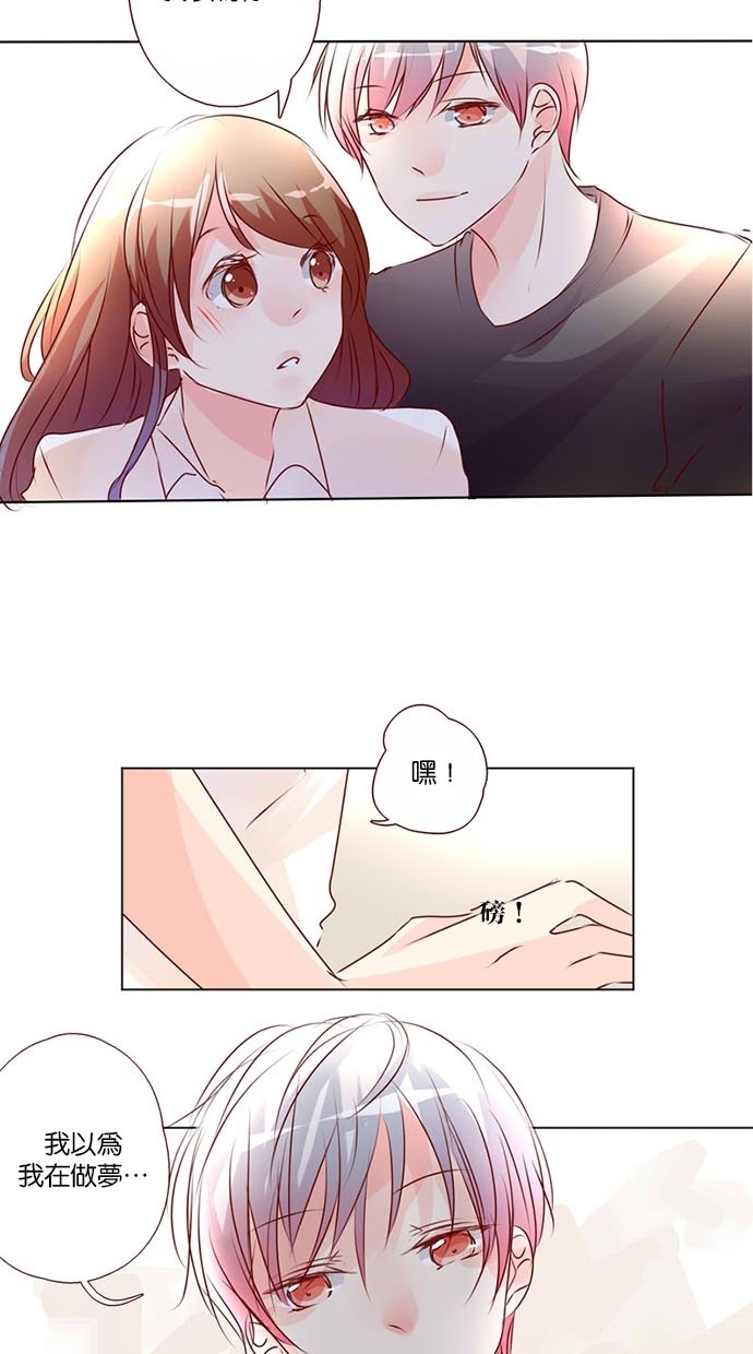 甜蜜的逃亡（第三季） 第41话 第4页