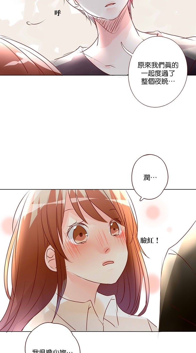 甜蜜的逃亡（第三季） 第41话 第5页