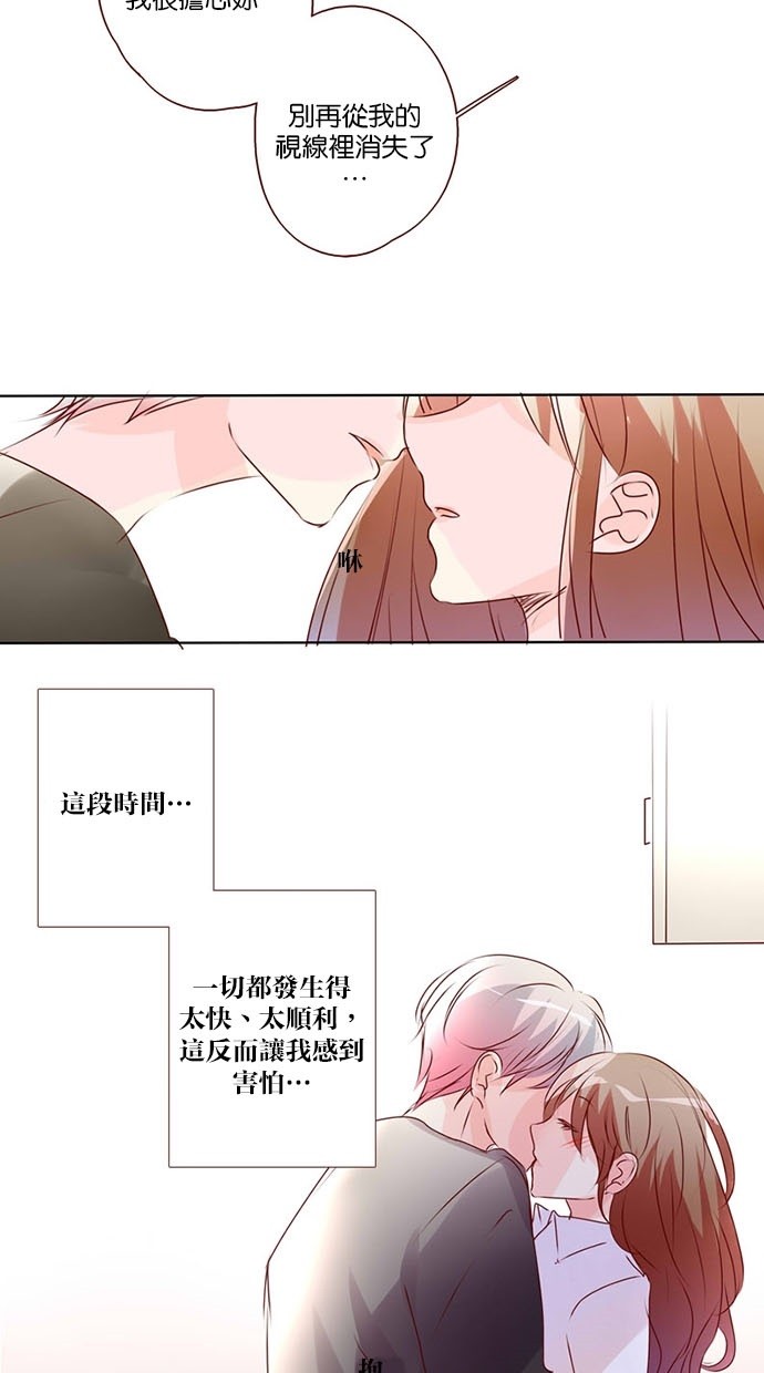 甜蜜的逃亡（第三季） 第41话 第6页