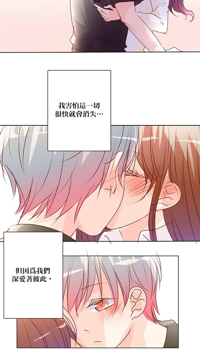 甜蜜的逃亡（第三季） 第41话 第7页