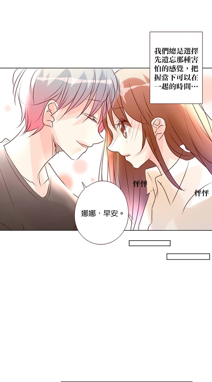 甜蜜的逃亡（第三季） 第41话 第8页