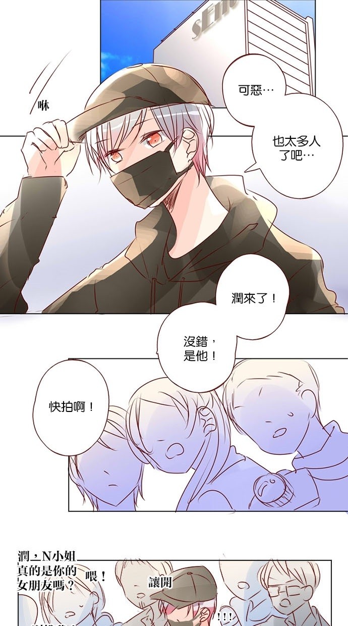 甜蜜的逃亡（第三季） 第41话 第9页