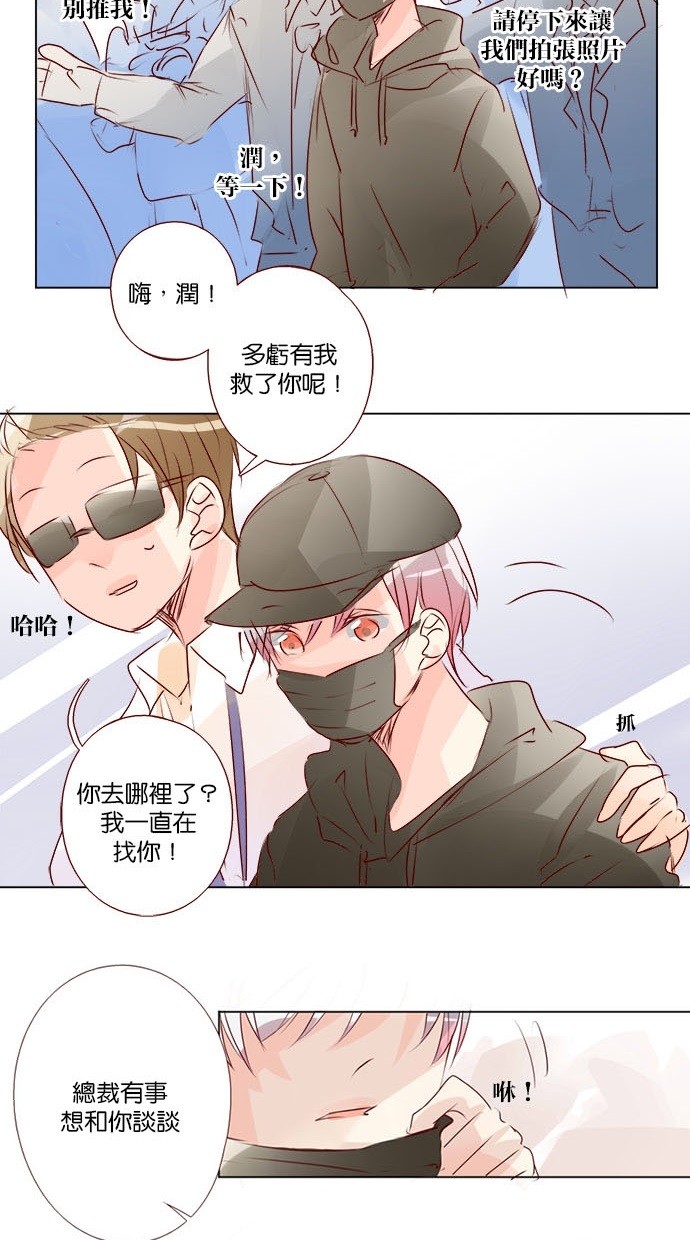 甜蜜的逃亡（第三季） 第41话 第10页