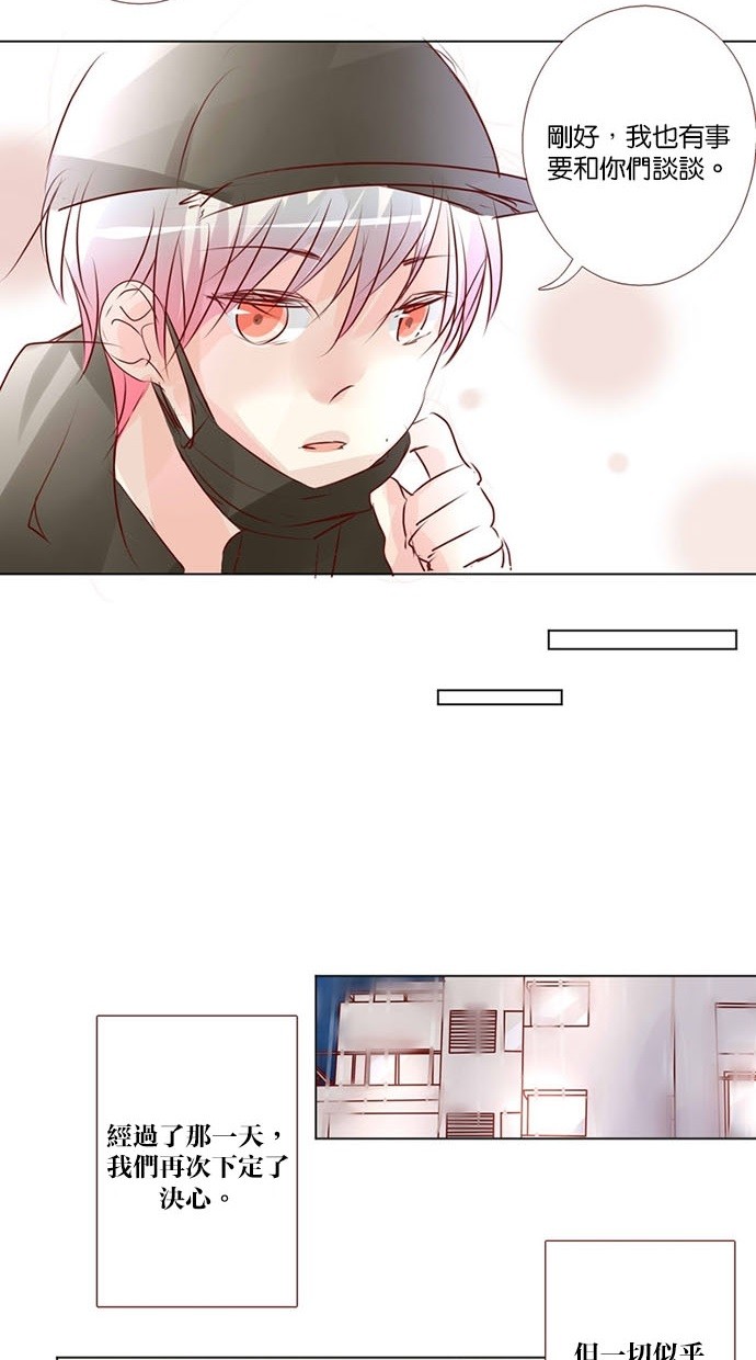 甜蜜的逃亡（第三季） 第41话 第11页