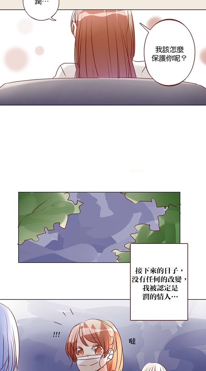 甜蜜的逃亡（第三季） 第41话 第13页