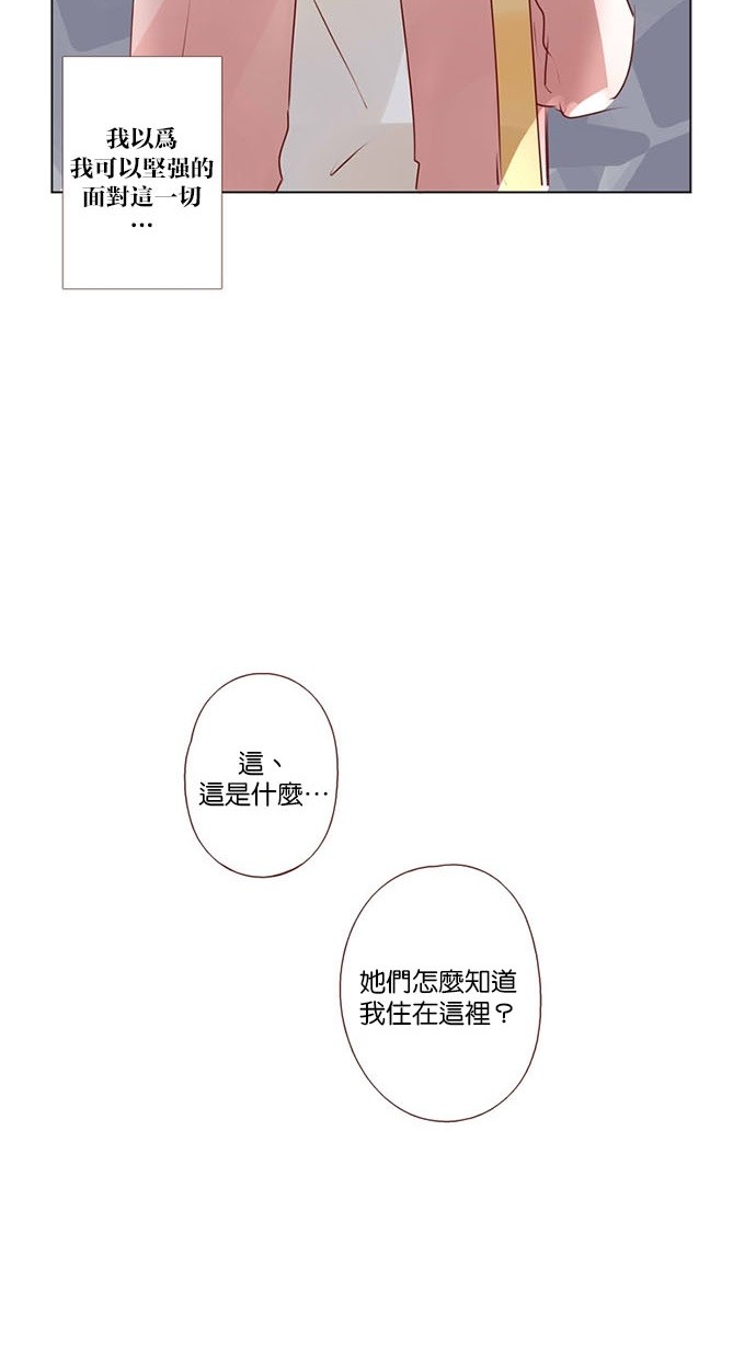 甜蜜的逃亡（第三季） 第41话 第15页