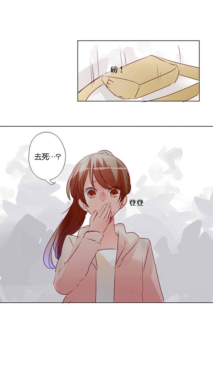 甜蜜的逃亡（第三季） 第41话 第17页