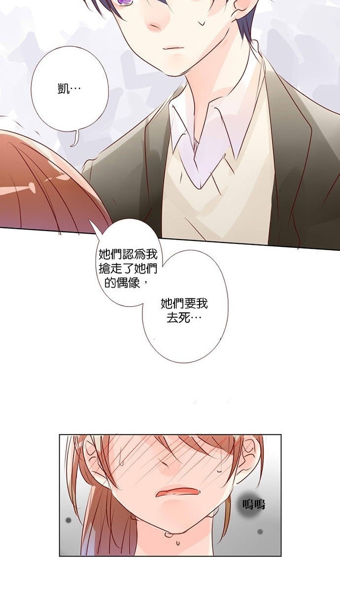 甜蜜的逃亡（第三季） 第41话 第20页