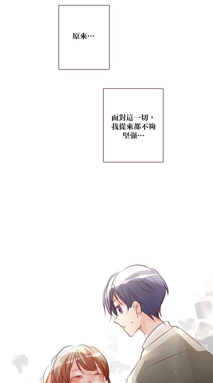 甜蜜的逃亡（第三季） 第41话 第21页