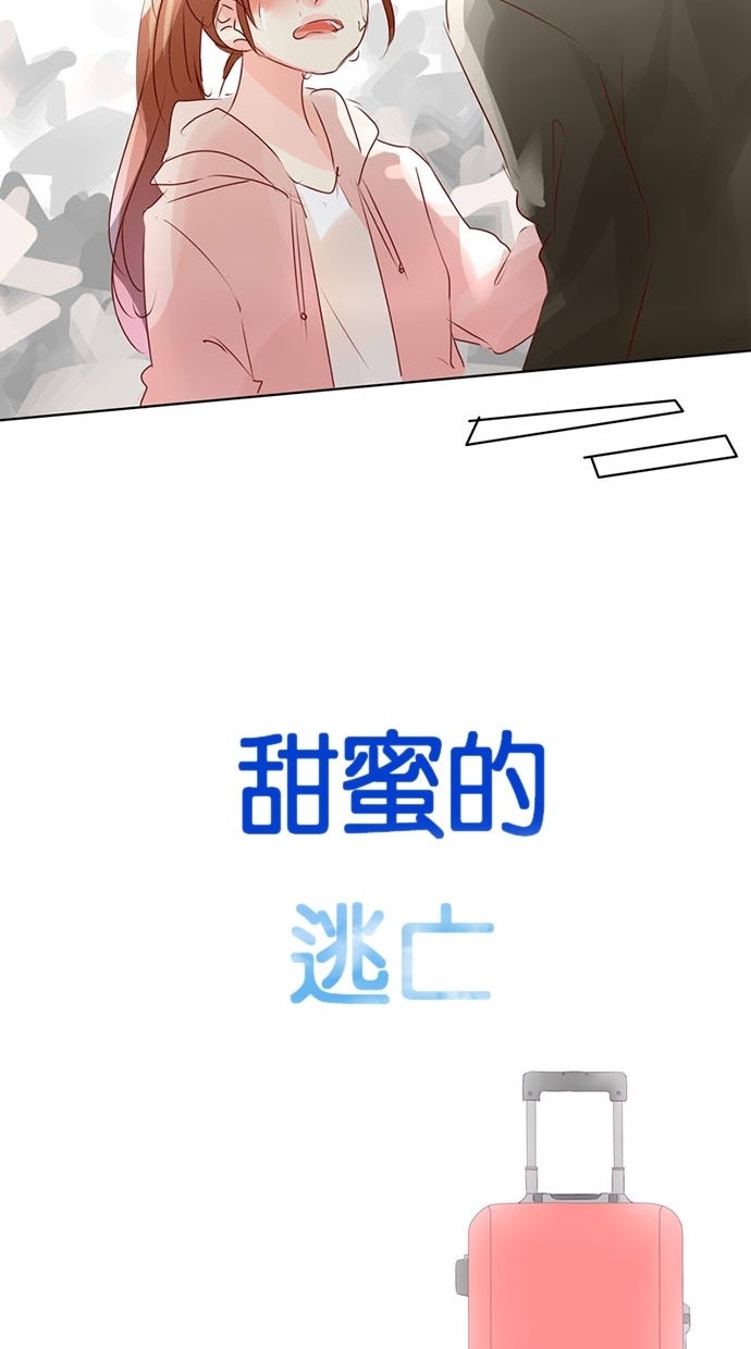 甜蜜的逃亡（第三季） 第41话 第22页