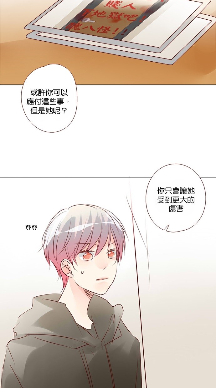 甜蜜的逃亡（第三季） 第42话 第5页