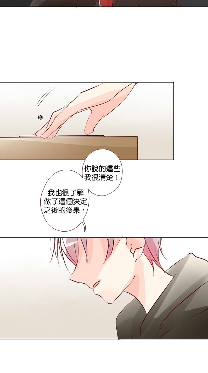 甜蜜的逃亡（第三季） 第42话 第7页