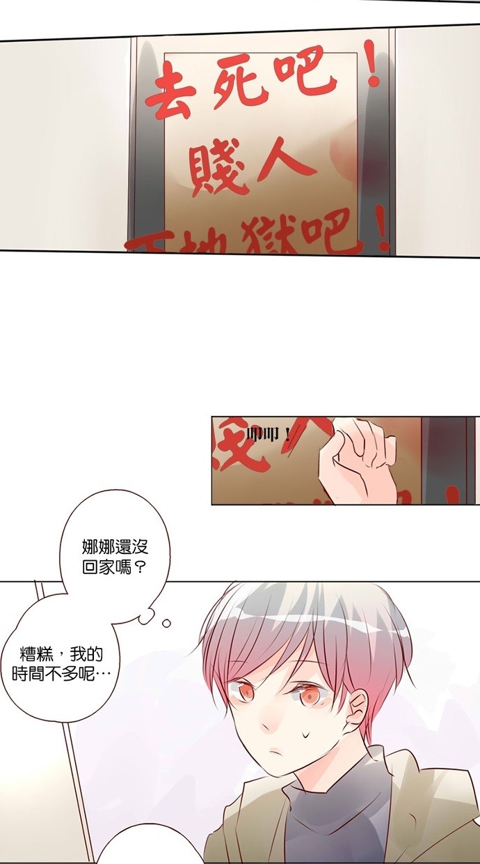 甜蜜的逃亡（第三季） 第42话 第13页