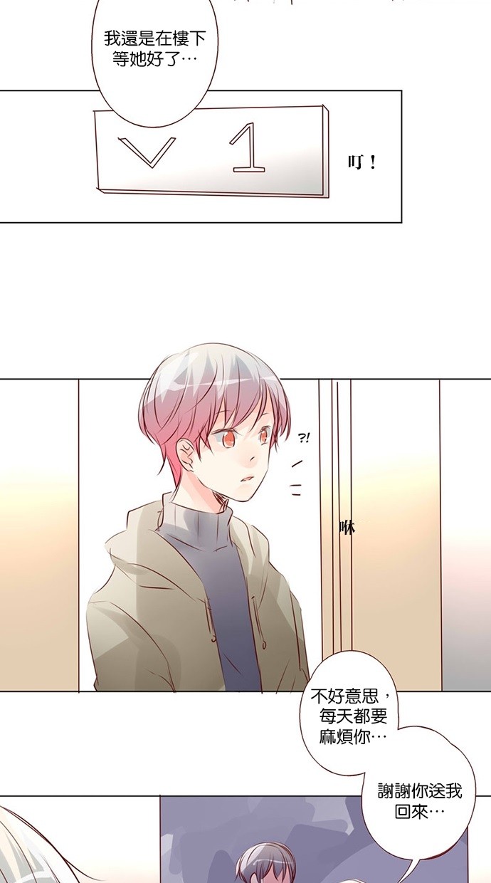 甜蜜的逃亡（第三季） 第42话 第14页