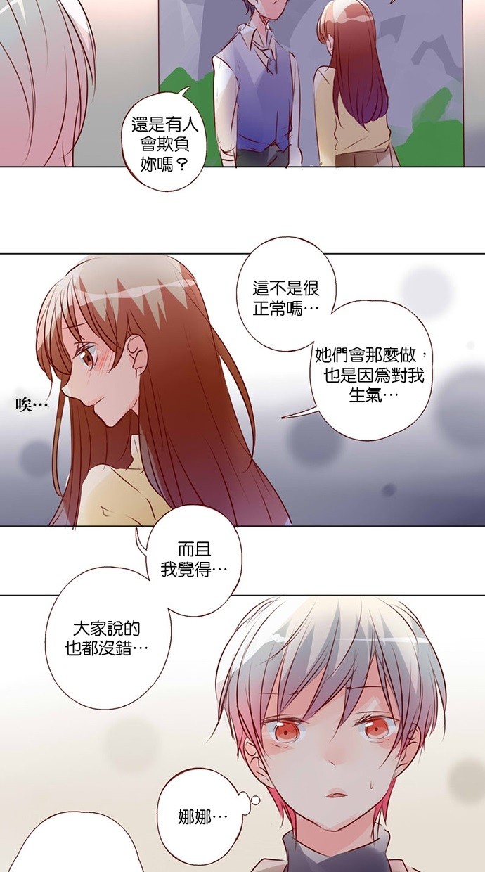 甜蜜的逃亡（第三季） 第42话 第15页