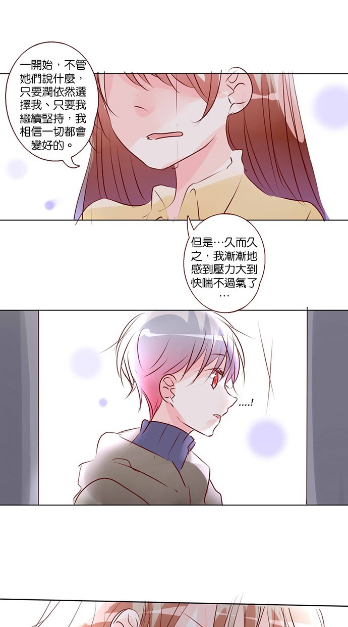 甜蜜的逃亡（第三季） 第42话 第17页