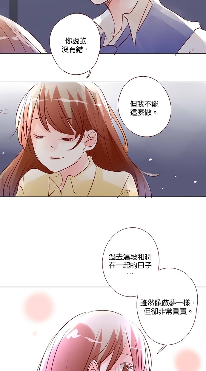 甜蜜的逃亡（第三季） 第43话 第3页