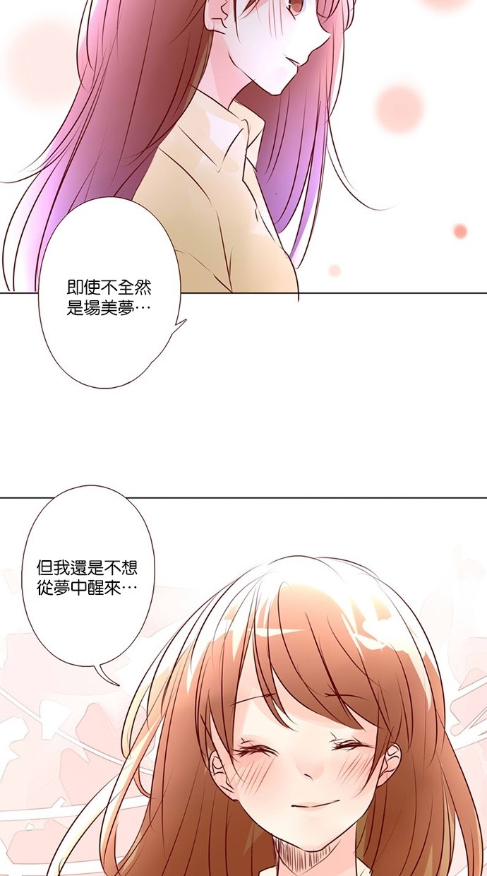 甜蜜的逃亡（第三季） 第43话 第4页