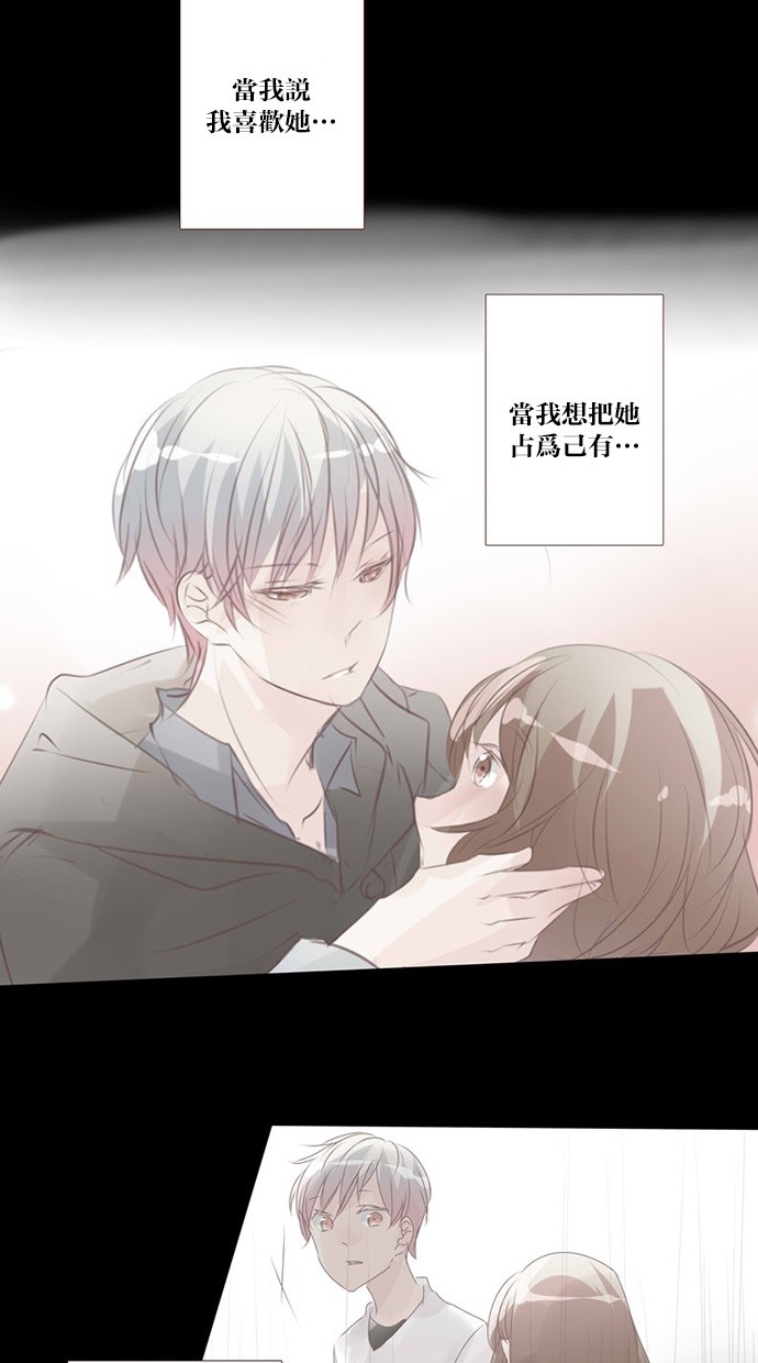 甜蜜的逃亡（第三季） 第43话 第10页