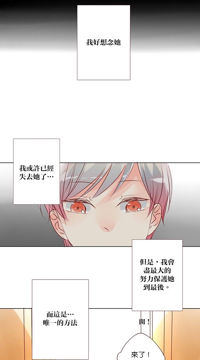 甜蜜的逃亡（第三季） 第43话 第14页