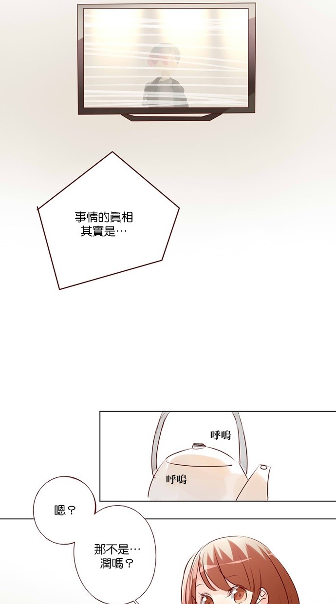 甜蜜的逃亡（第三季） 第43话 第20页