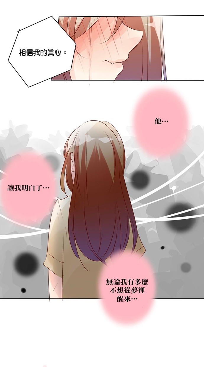 甜蜜的逃亡（第三季） 第43话 第26页