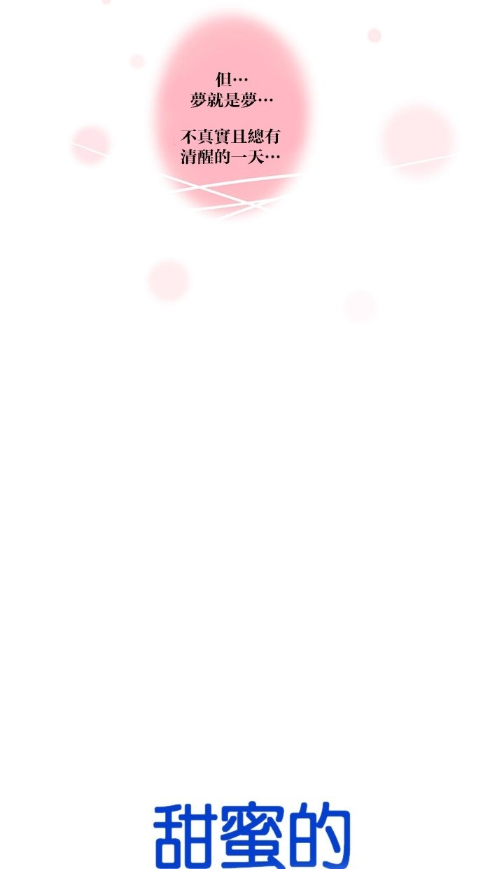 甜蜜的逃亡（第三季） 第43话 第27页